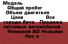  › Модель ­ Mitsubishi Outlander › Общий пробег ­ 13 200 › Объем двигателя ­ 2 › Цена ­ 450 000 - Все города Авто » Продажа легковых автомобилей   . Ненецкий АО,Нельмин Нос п.